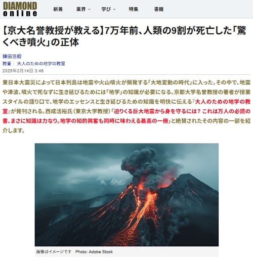 2025年2月14日 ダイアモンドオンラインへのリンク画像です。