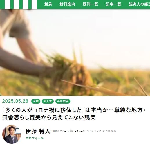 2025年5月26日 現代新書へのリンク画像です。