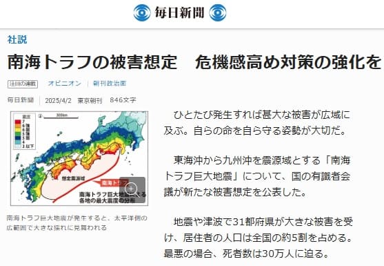 2025年4月2日 毎日新聞へのリンク画像です。