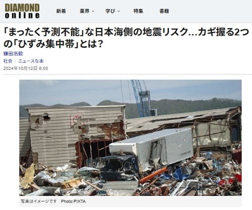 2024年10月12日 ダイアモンドオンラインへのリンク画像です。