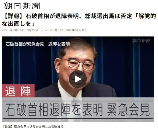 2025年9月7日 朝日新聞へのリンク画像です。