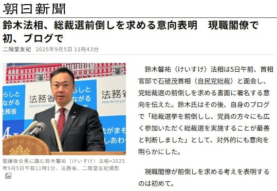 2025年9月5日 朝日新聞へのリンク画像です。