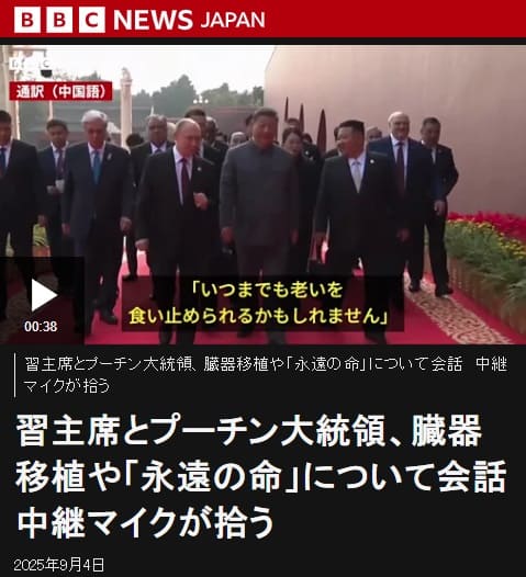 2025年9月4日 BBCへのリンク画像です。