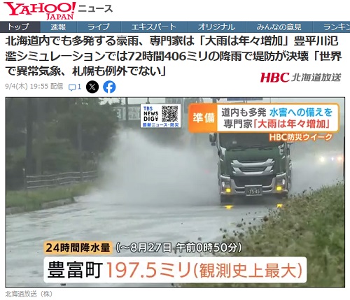 2025年9月4日 Yahooニュースへのリンク画像です。