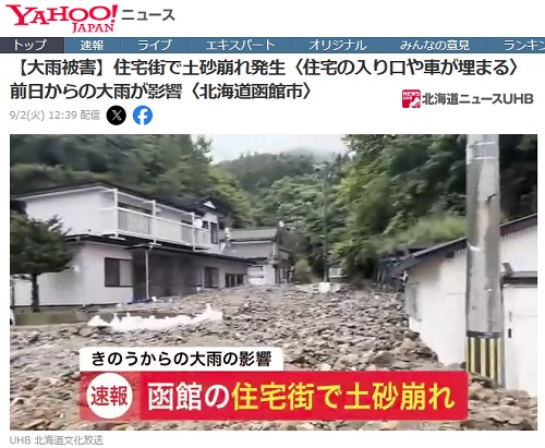 2025年9月2日 Yahooニュースへのリンク画像です。