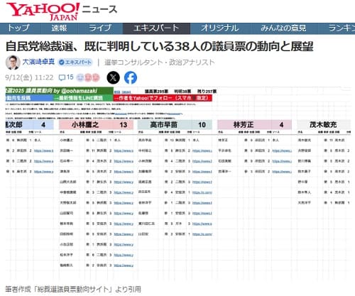 2025年9月12日 Yahooニュースへのリンク画像です。