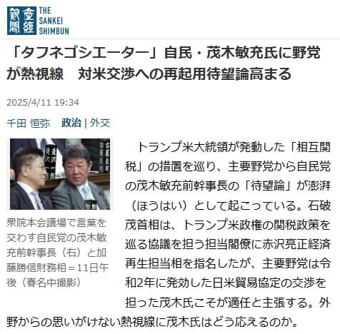 2025年4月11日 産経新聞へのリンク画像です。