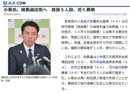 2025年9月12日 時事通信へのリンク画像です。