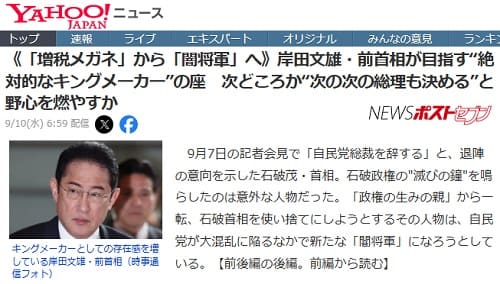 2025年9月10日 Yahooニュースへのリンク画像です。