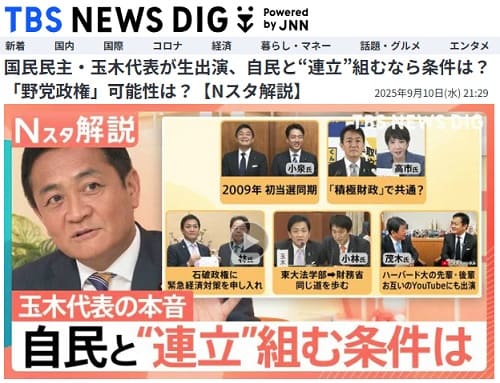 2025年9月10日 TBS NEWS DIGへのリンク画像です。