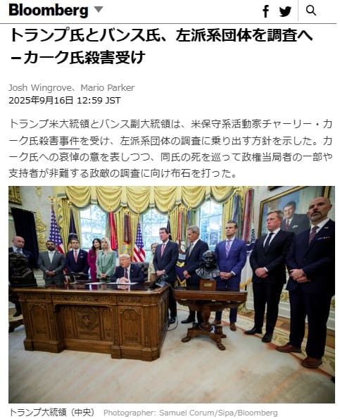 2025年9月16日 ブルームバーグへのリンク画像です。