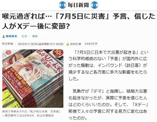 2025年9月11日 毎日新聞へのリンク画像です。