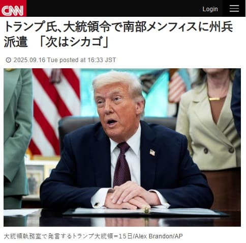 2025年9月16日 CNNへのリンク画像です。