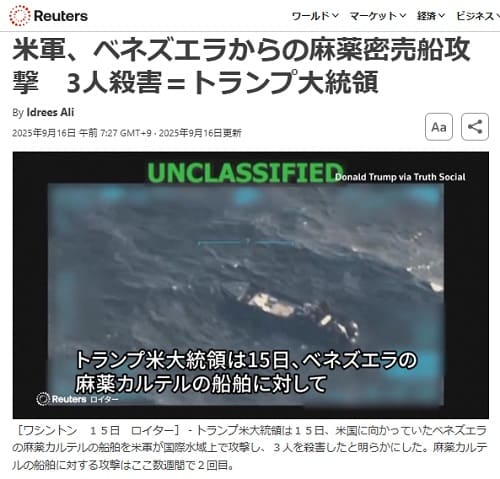 2025年9月16日 ロイター通信へのリンク画像です。