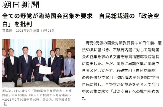 2025年9月10日 朝日新聞へのリンク画像です。