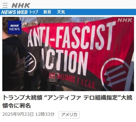 2025年9月23日 NHK NEWS WEBへのリンク画像です。