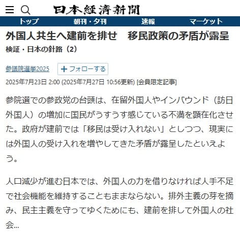 2025年7月23日 日本経済新聞へのリンク画像です。
