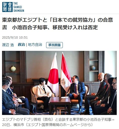 2025年9月10日 産経新聞へのリンク画像です。