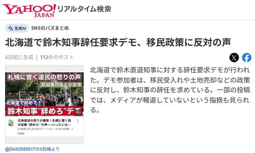 2025年9月23日 Yahooリアルタイム検索へのリンク画像です。