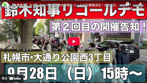 2025年9月24日 Youtube@【北海道】乗り物大好きチャンネルへのリンク画像です。