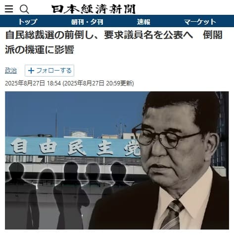 2025年8月27日 日本経済新聞へのリンク画像です。