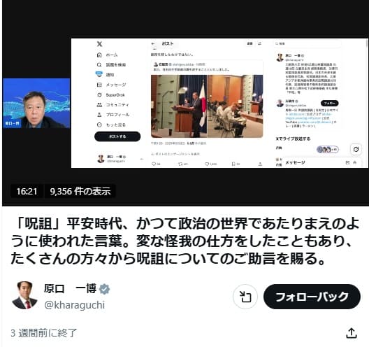 2025年9月8日 X@kharaguchi 原口一博へのリンク画像です。