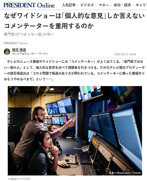 2020年5月27日 プレジデントオンラインへのリンク画像です。