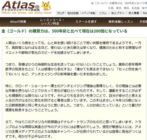 2016年11月1日 Atlasマンツーマン英会話へのリンク画像です。