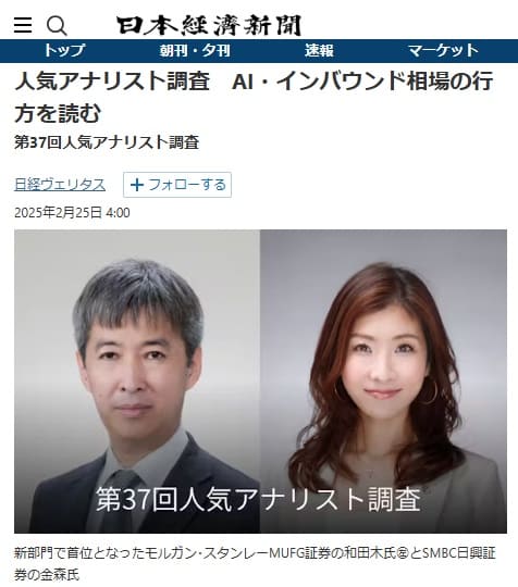 2025年2月25日 日本経済新聞へのリンク画像です。