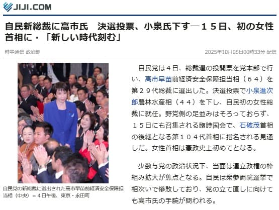 2025年10月5日 時事通信へのリンク画像です。