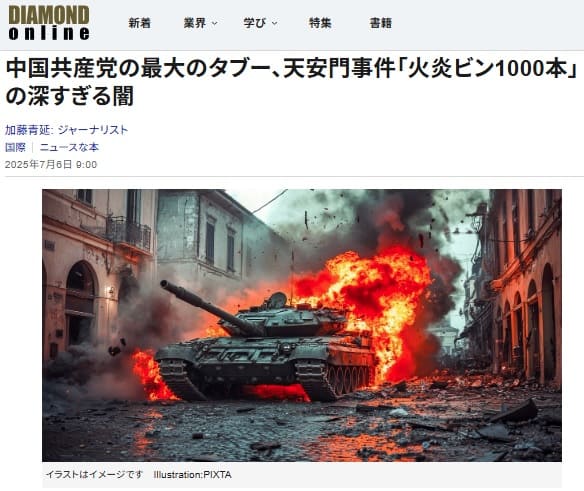 2025年7月6日 ダイヤモンドオンラインへのリンク画像です。