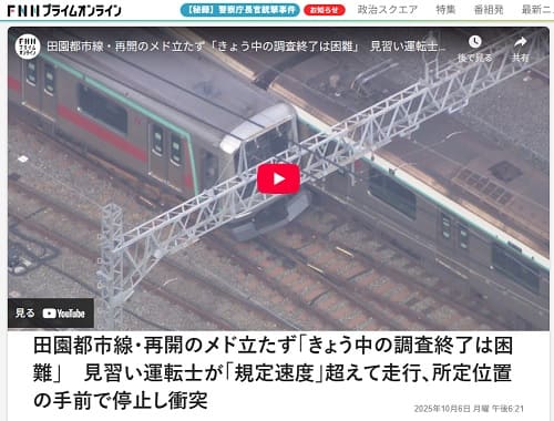 2025年10月6日 FNNプライムオンラインへのリンク画像です。