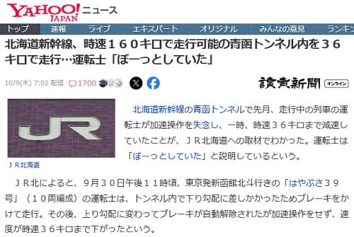 2025年10月9日 Yahooニュースへのリンク画像です。