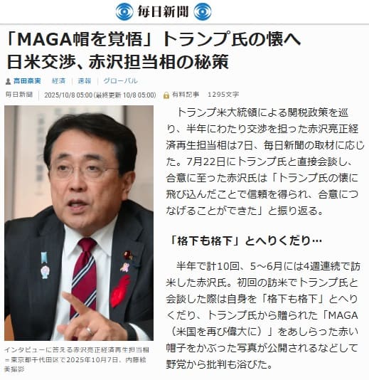 2025年10月8日 毎日新聞へのリンク画像です。