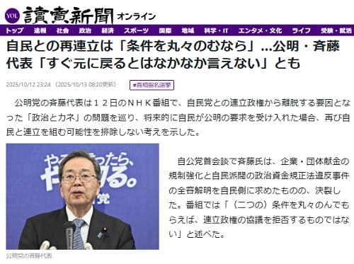 2025年10月12日 読売新聞へのリンク画像です。