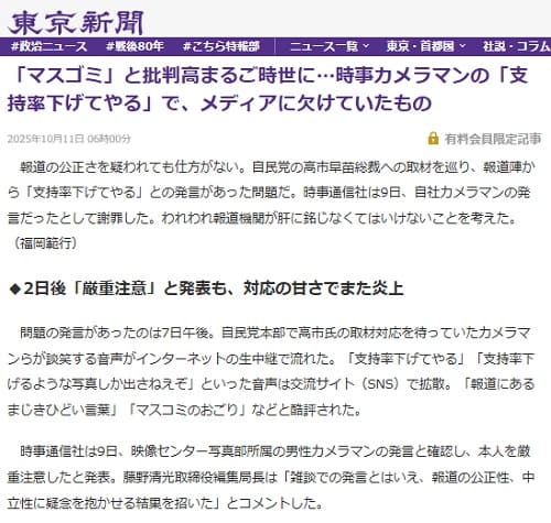 2025年10月11日 東京新聞へのリンク画像です。