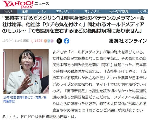 2025年10月9日 Yahooニュースへのリンク画像です。