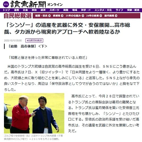 2025年10月10日 読売新聞へのリンク画像です。