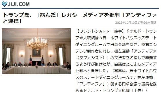 2025年10月10日 時事通信へのリンク画像です。