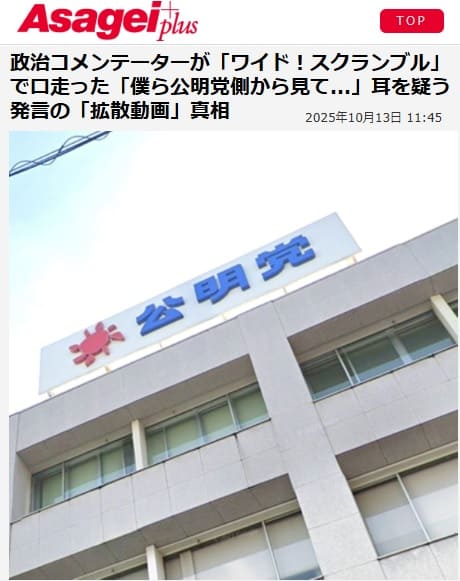 2025年10月13日 アサ芸プラスへのリンク画像です。