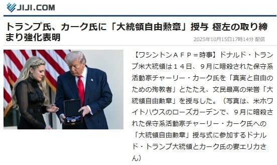 2025年10月15日 時事通信へのリンク画像です。