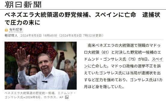 2025年9月8日 朝日新聞へのリンク画像です。