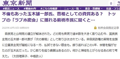 2025年10月15日 東京新聞へのリンク画像です。