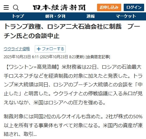 2025年10月23日 日本経済新聞へのリンク画像です。