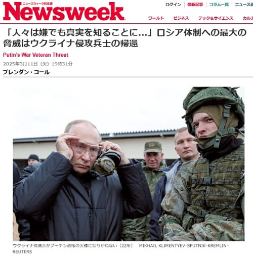 2025年3月11日 Newsweekへのリンク画像です。