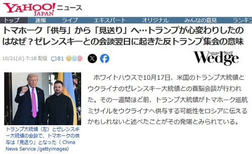 2025年10月21日 Yahooニュースへのリンク画像です。