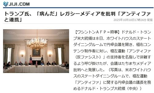2025年10月10日 時事通信へのリンク画像です。