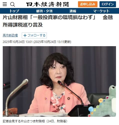 2025年10月24日 日本経済新聞へのリンク画像です。