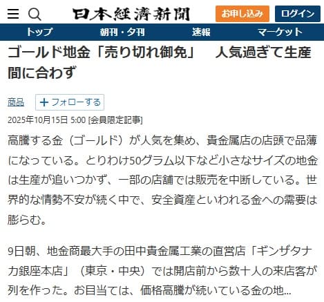 2025年10月15日 日本経済新聞へのリンク画像です。