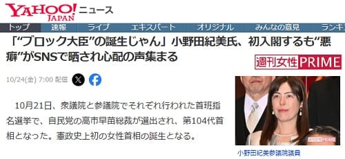 2025年10月24日 Yahooニュースへのリンク画像です。